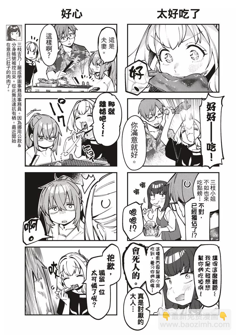 《学生会也有洞!》第68话 第5页