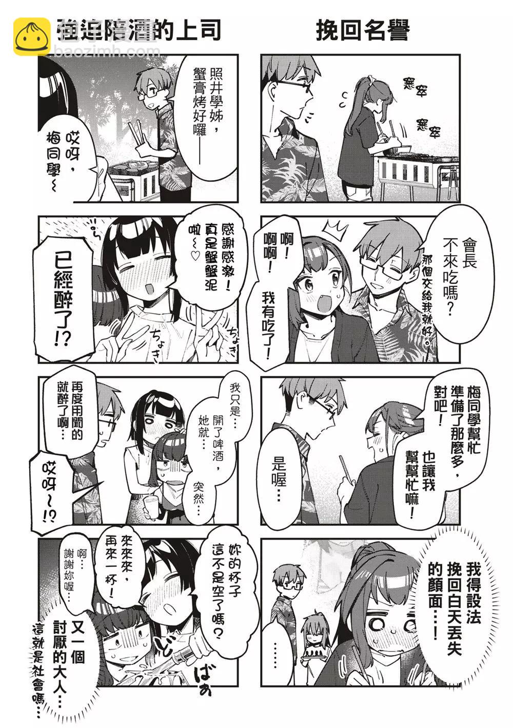 《学生会也有洞!》第68话 第6页
