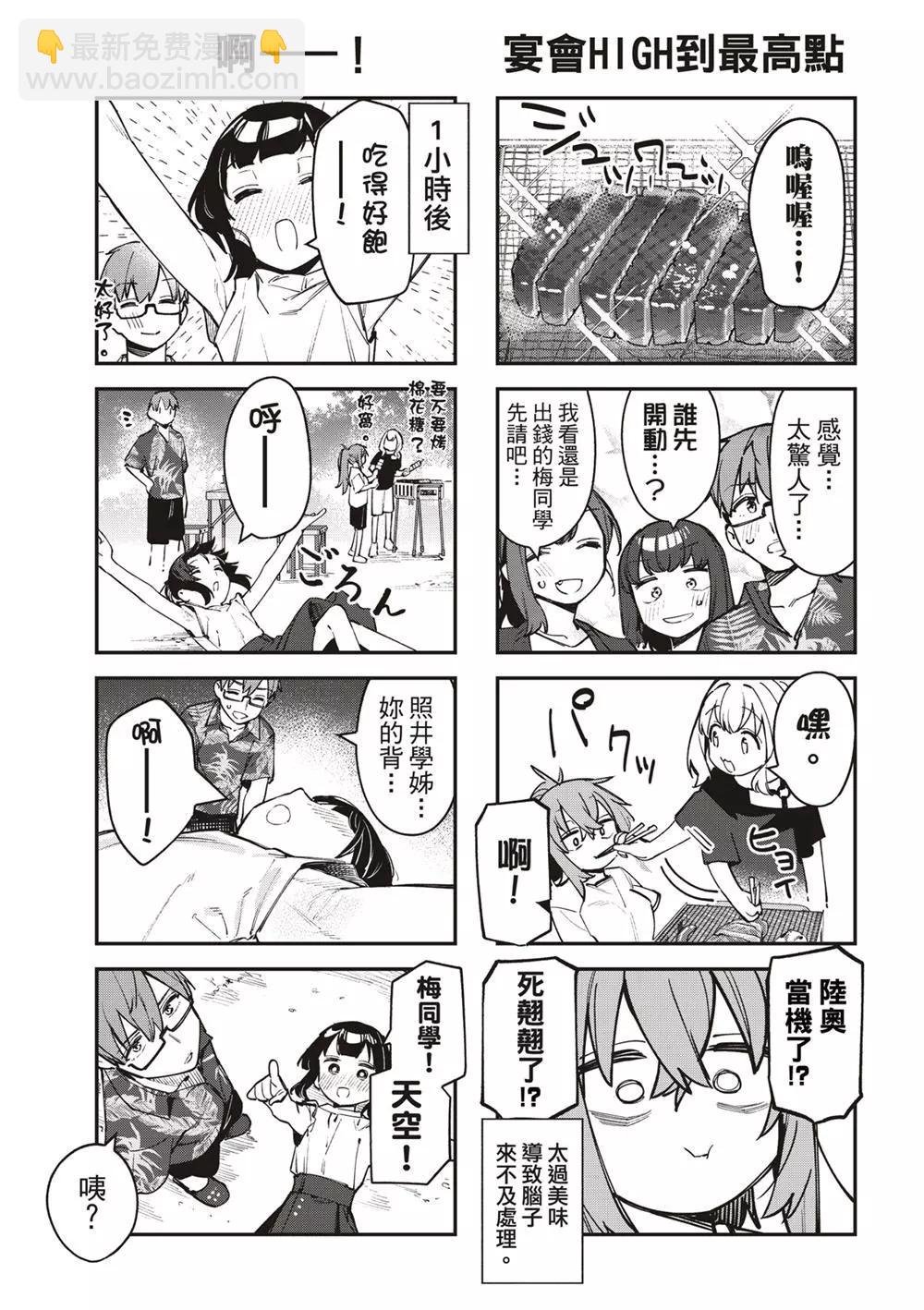 《学生会也有洞!》第68话 第7页