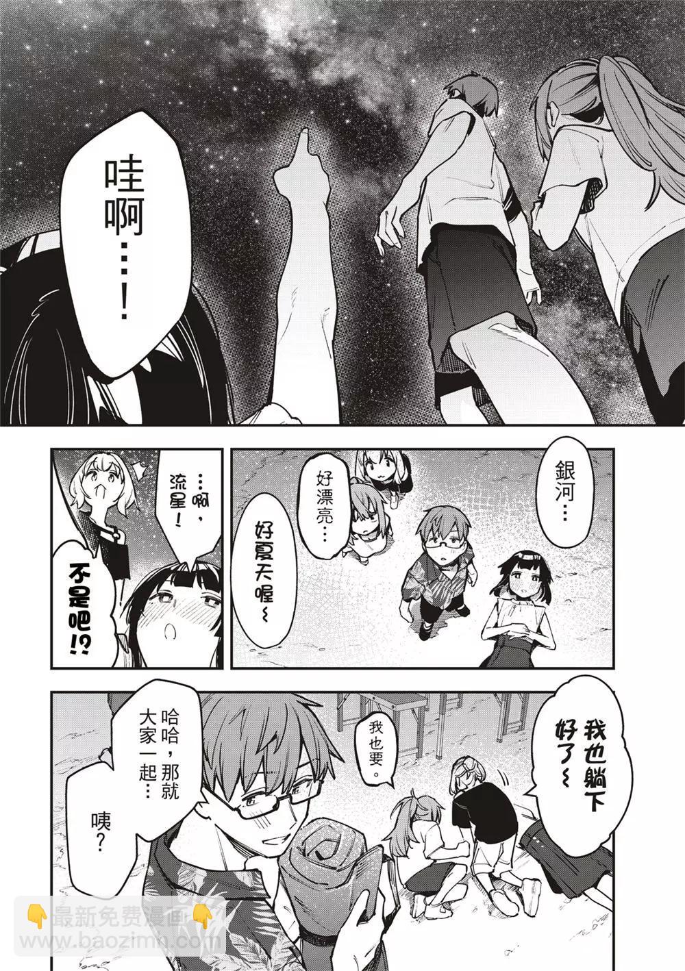 《学生会也有洞!》第68话 第8页