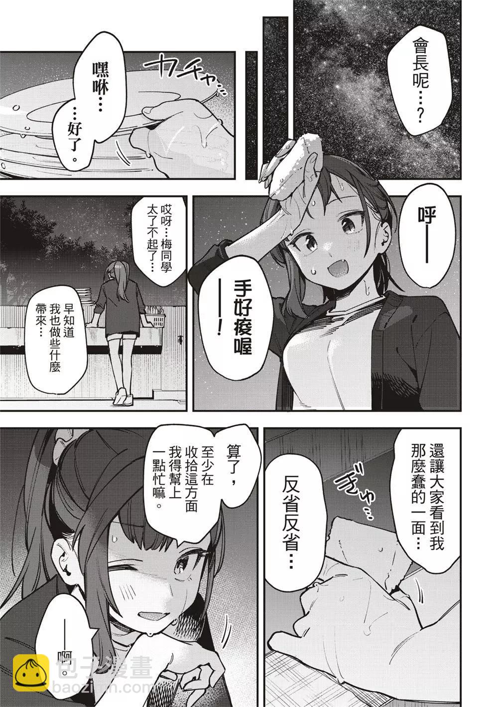 《学生会也有洞!》第68话 第9页
