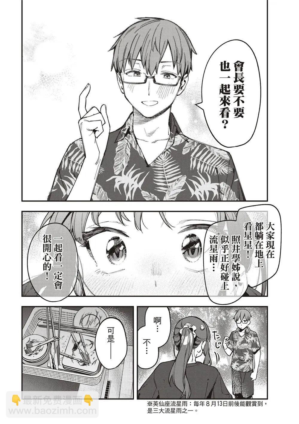 《学生会也有洞!》第69话 第10页