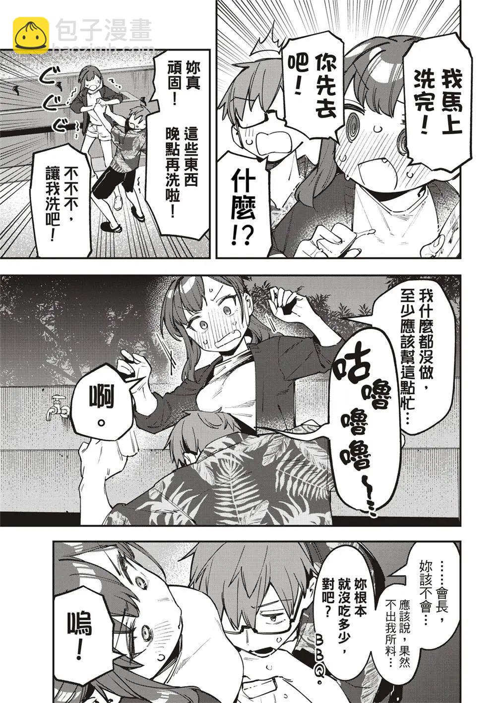 《学生会也有洞!》第69话 第11页