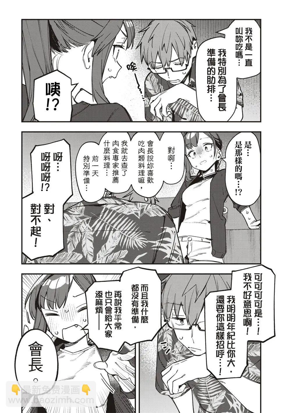 《学生会也有洞!》第69话 第12页