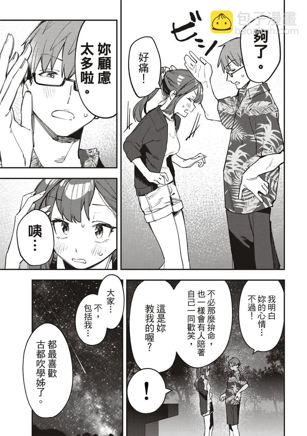 《学生会也有洞!》第69话 第13页