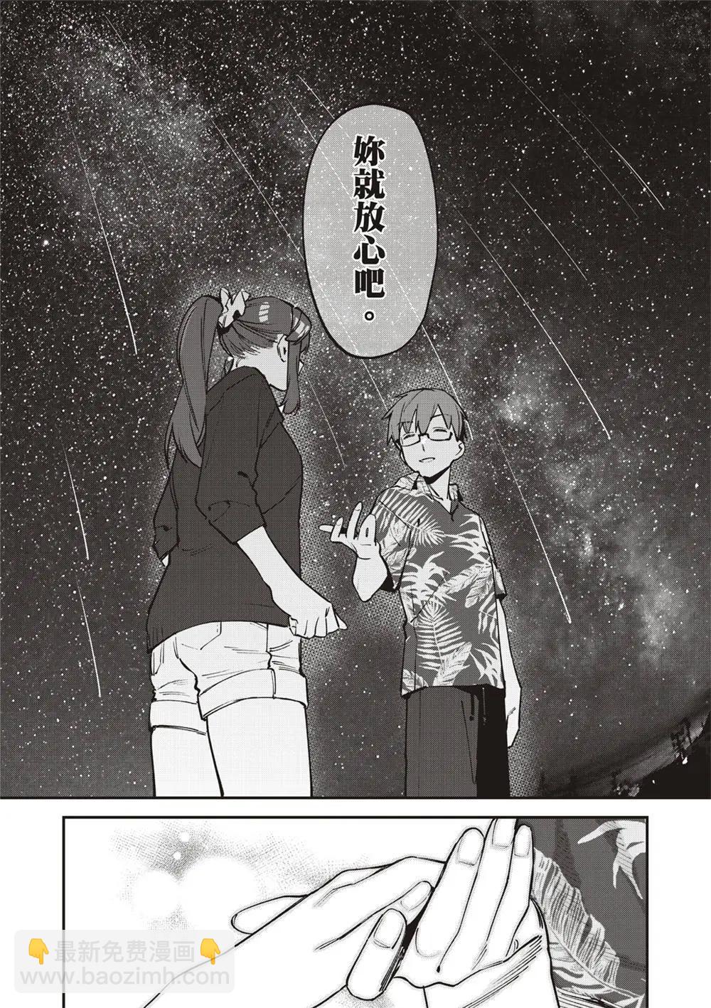 《学生会也有洞!》第69话 第14页