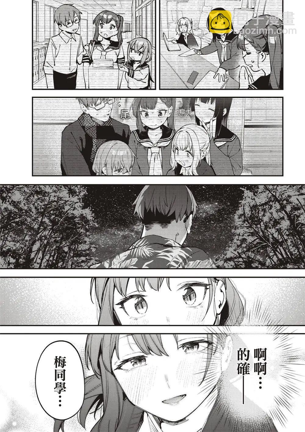 《学生会也有洞!》第69话 第15页