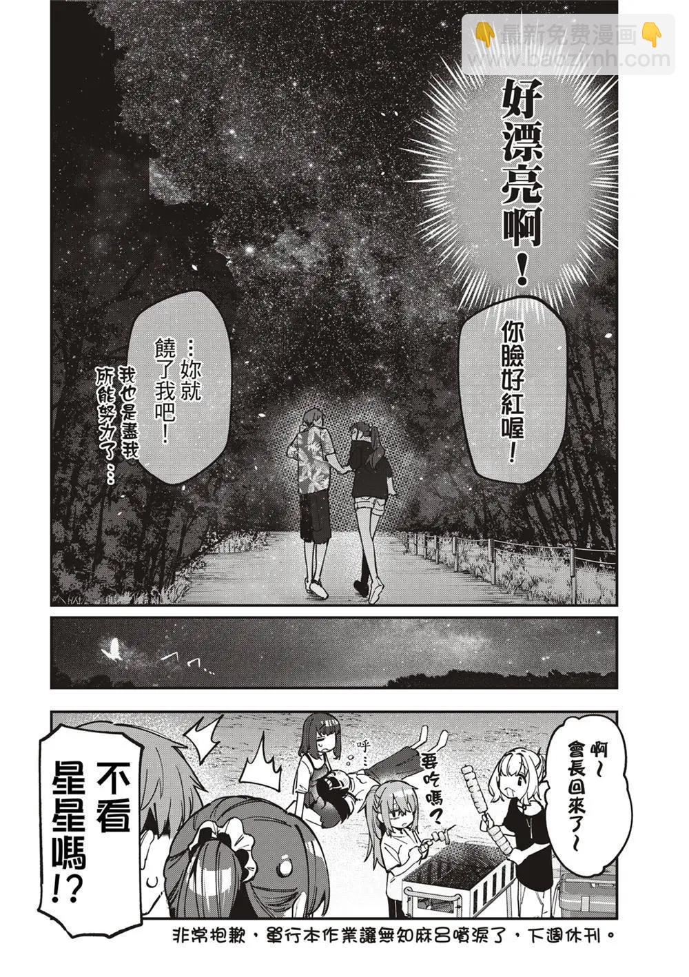 《学生会也有洞!》第69话 第16页