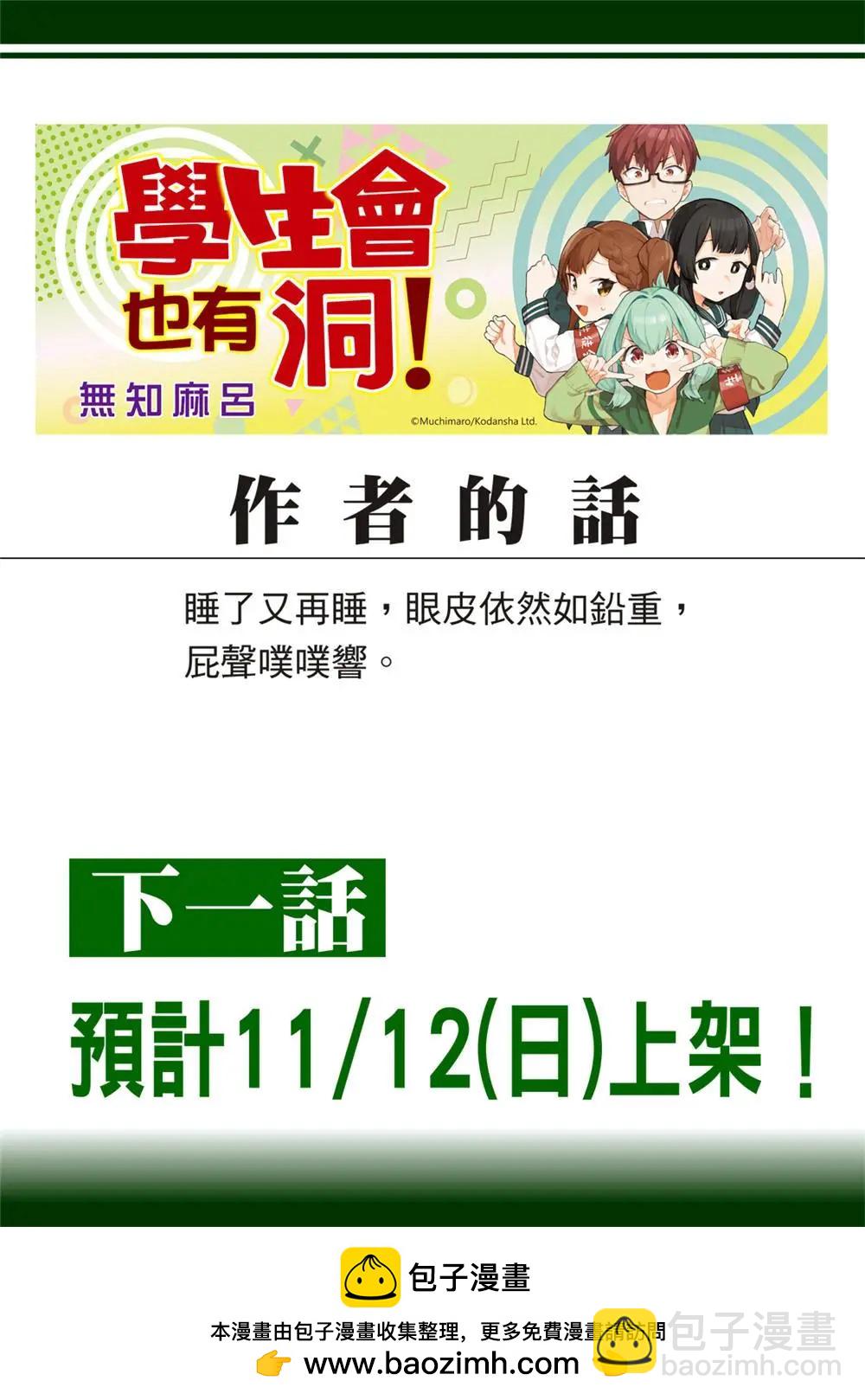 《学生会也有洞!》第69话 第17页