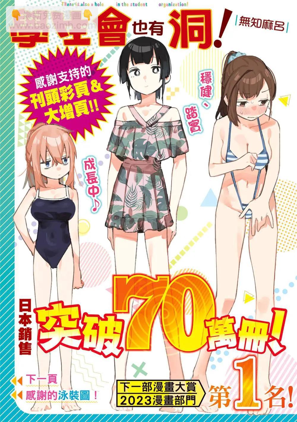 《学生会也有洞!》第69话 第3页