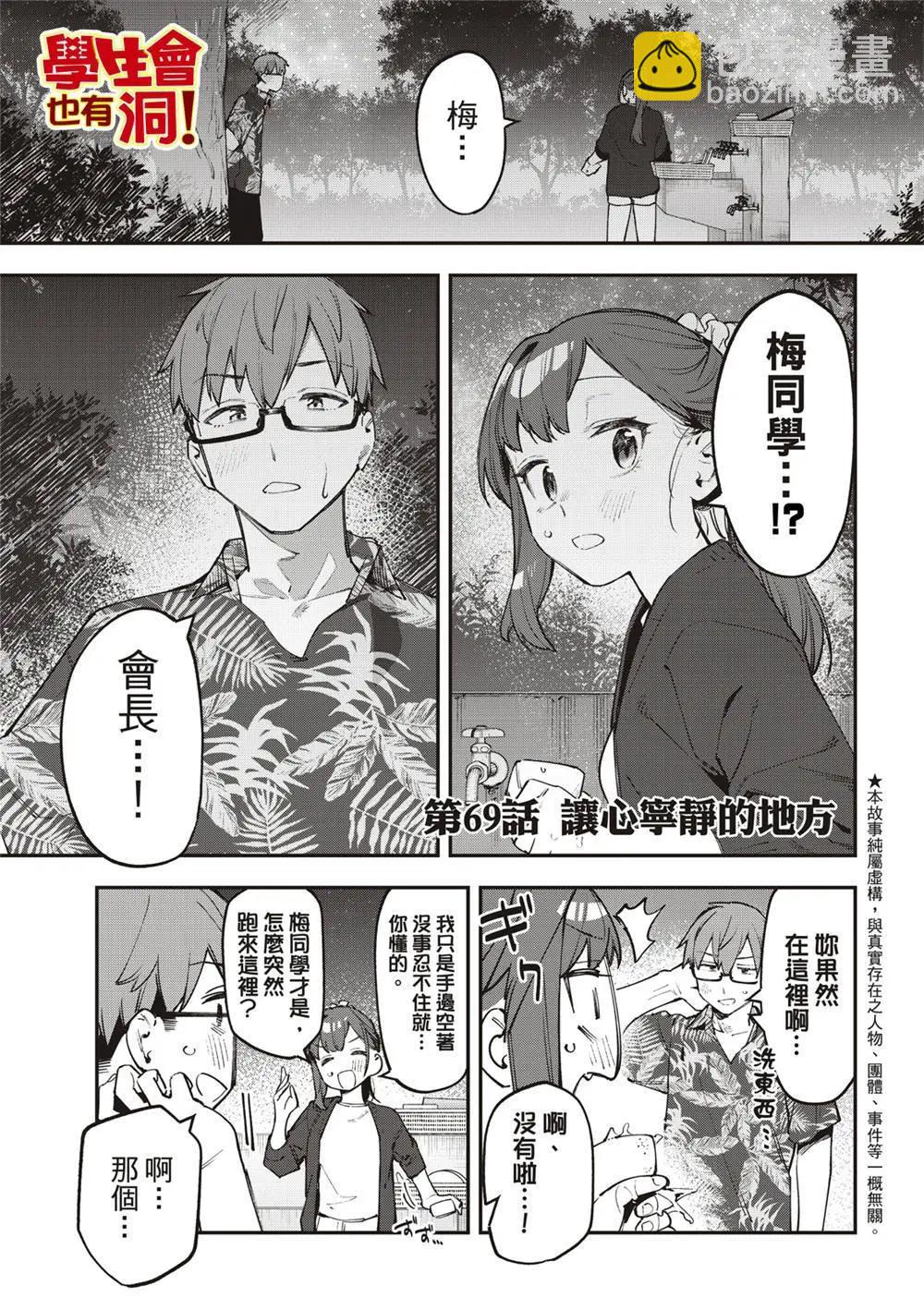 《学生会也有洞!》第69话 第7页