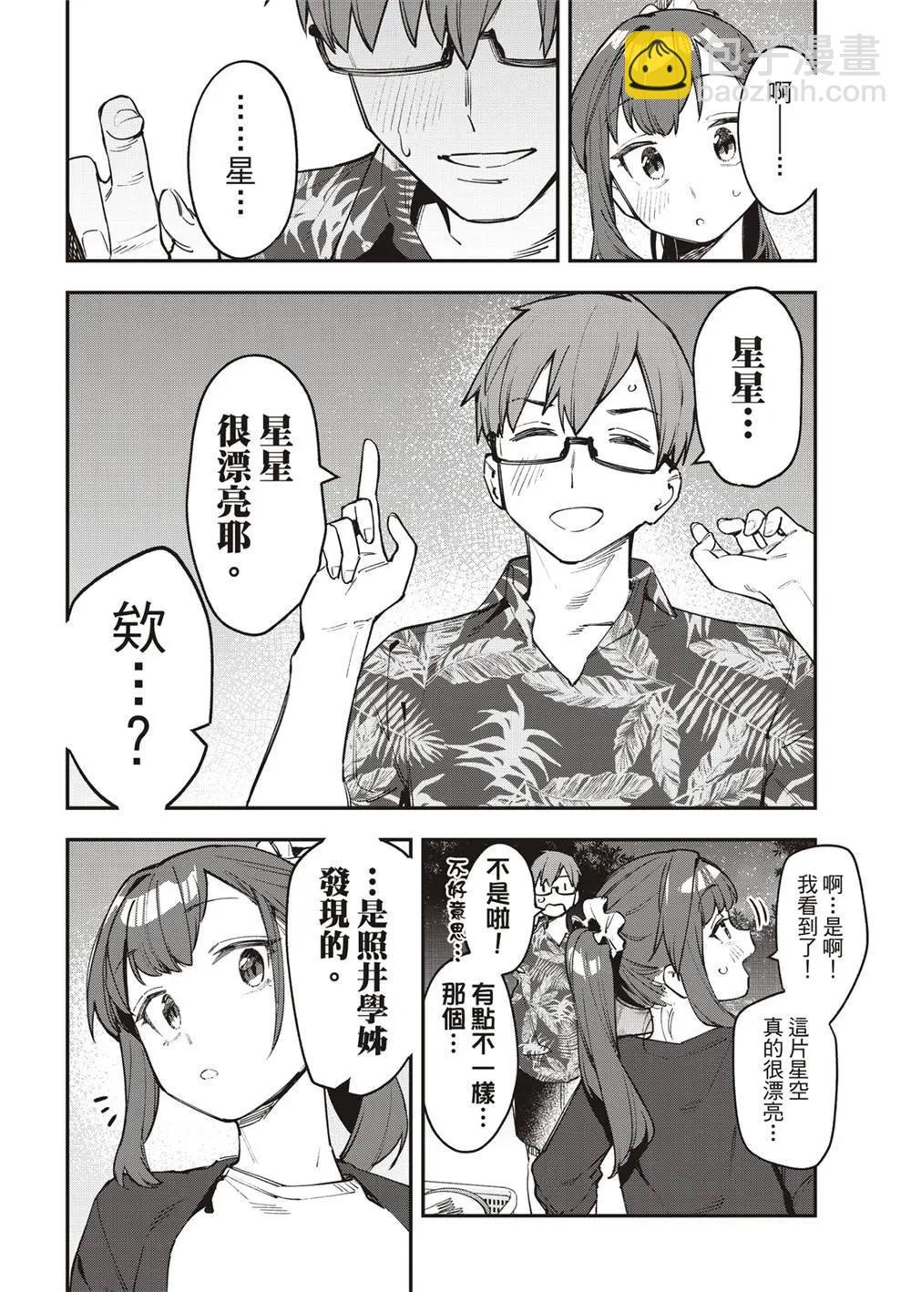 《学生会也有洞!》第69话 第8页