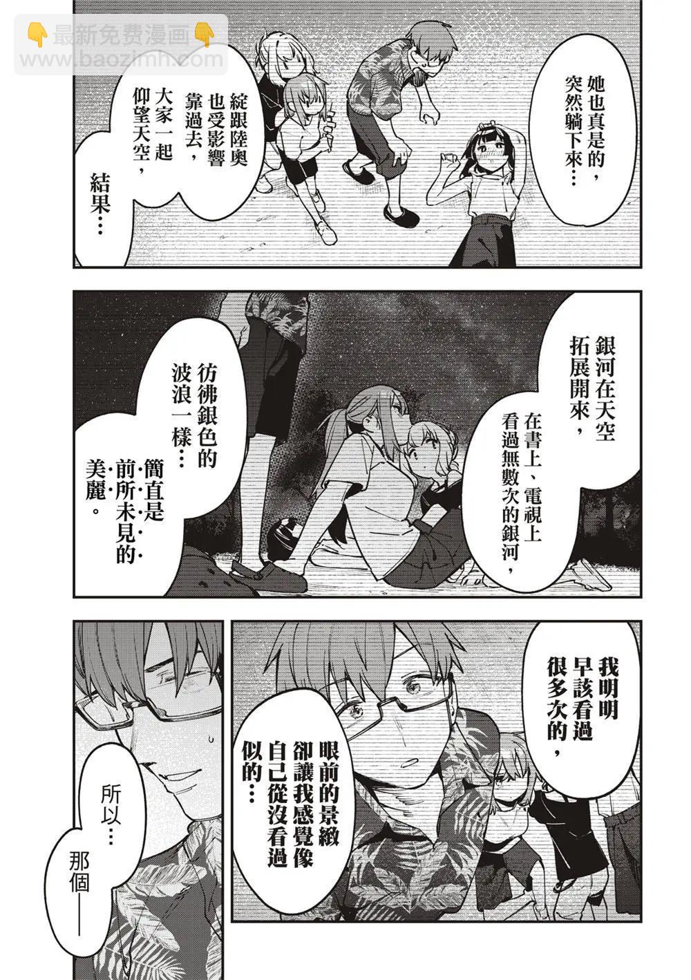 《学生会也有洞!》第69话 第9页