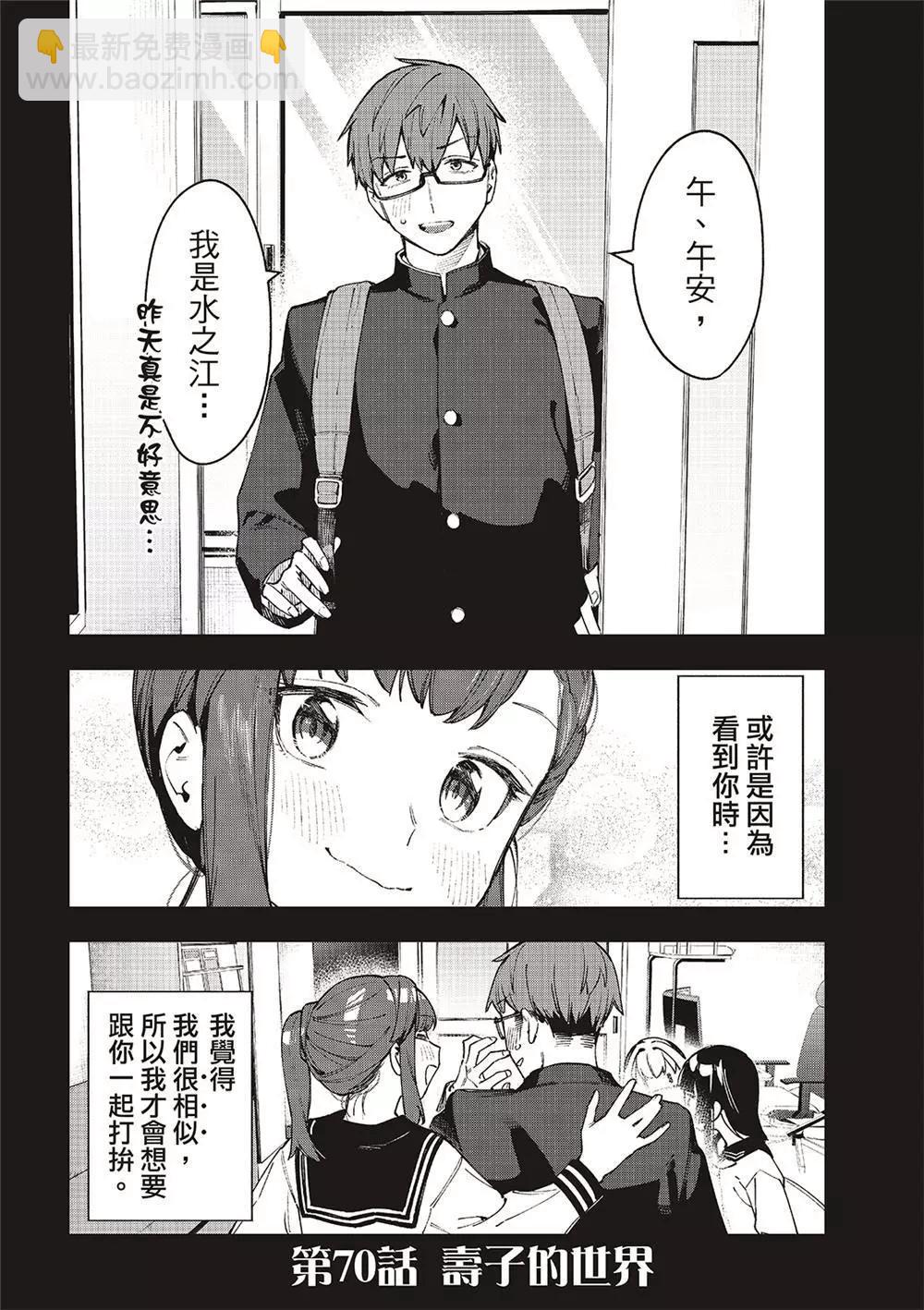 《学生会也有洞!》第70话 第10页