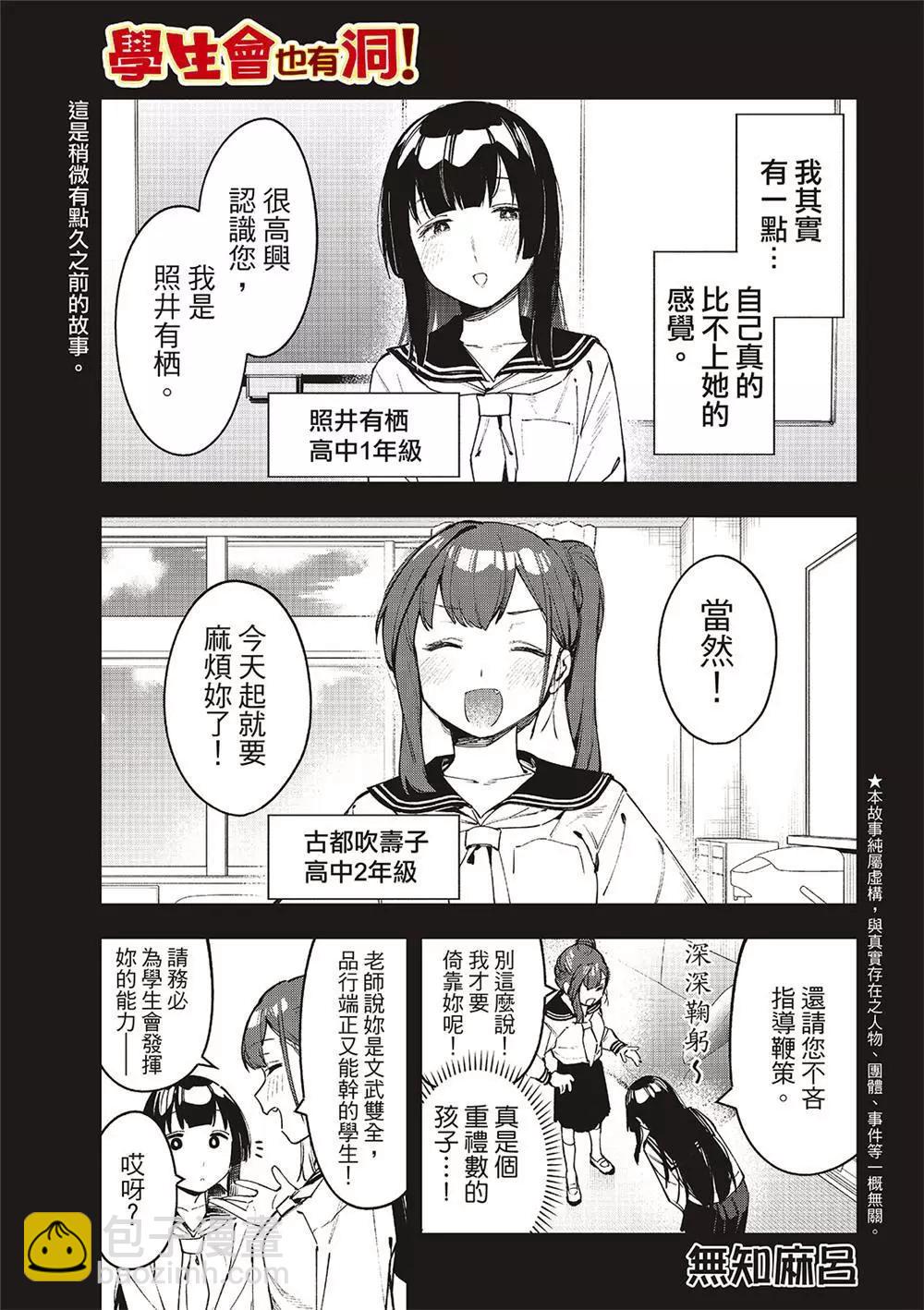 《学生会也有洞!》第70话 第3页