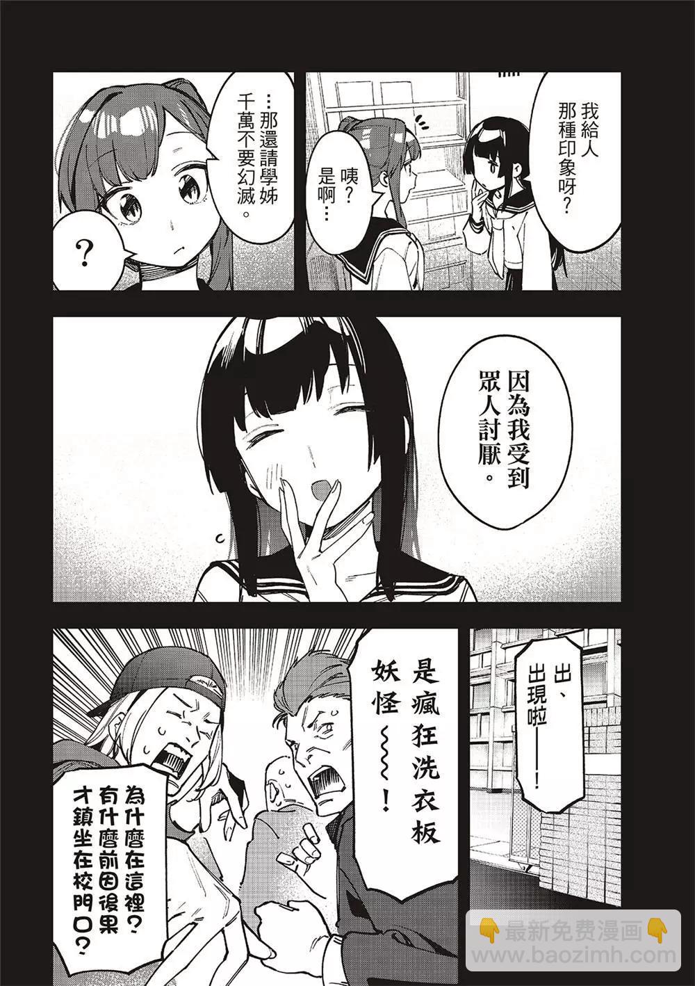 《学生会也有洞!》第70话 第4页
