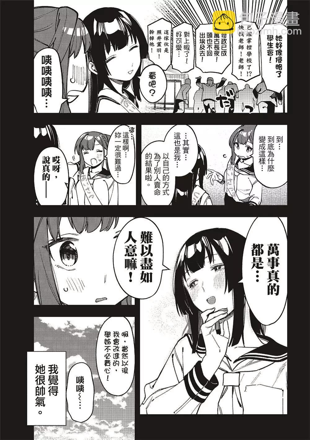 《学生会也有洞!》第70话 第5页