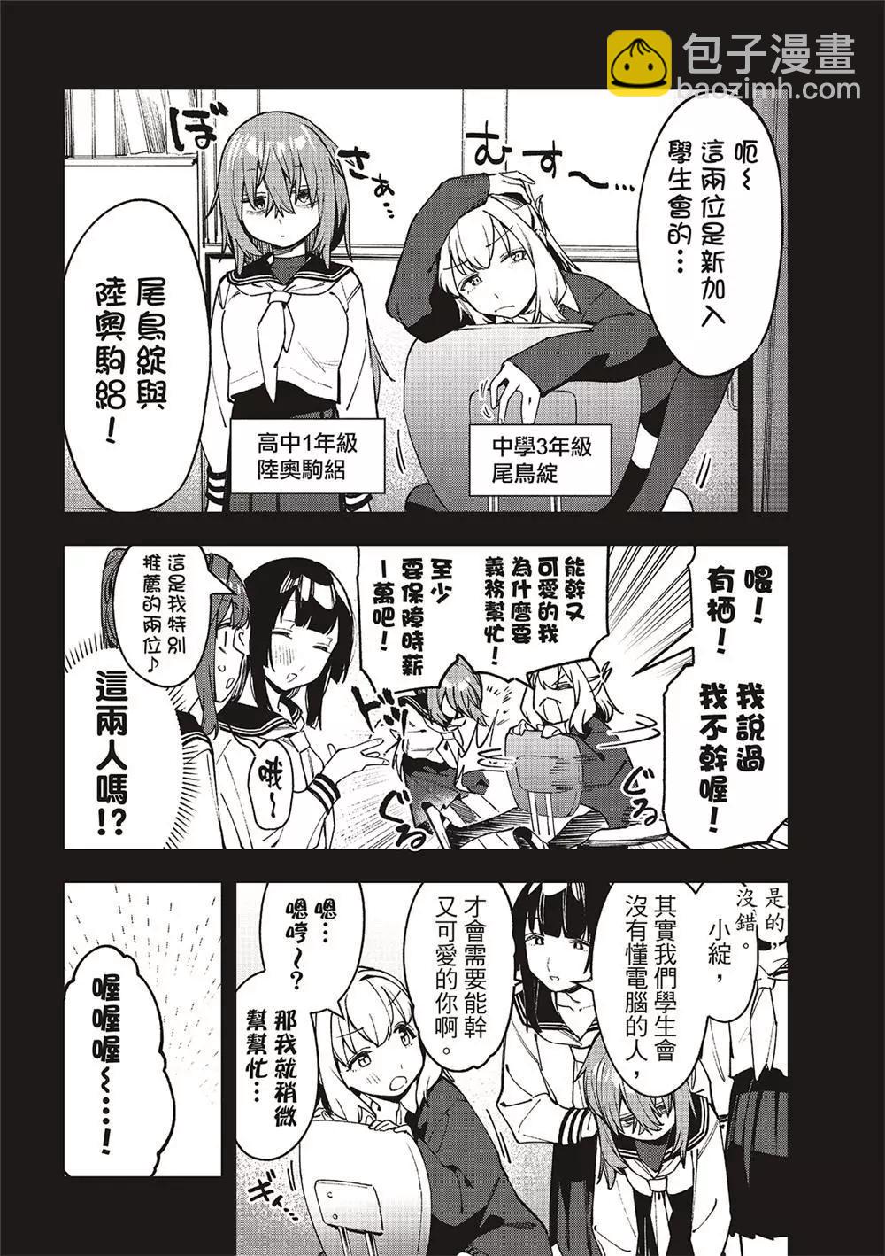 《学生会也有洞!》第70话 第6页