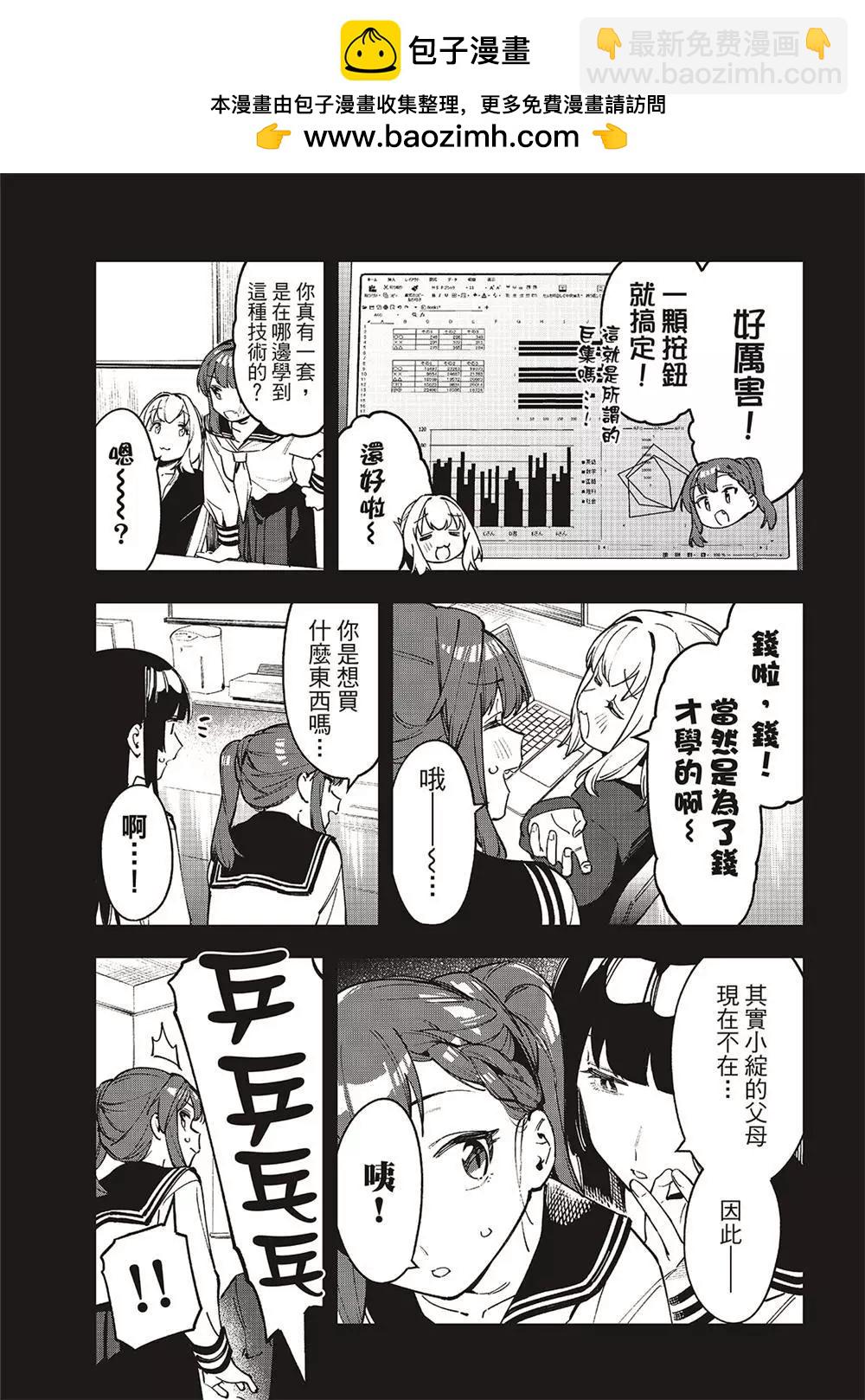 《学生会也有洞!》第70话 第7页
