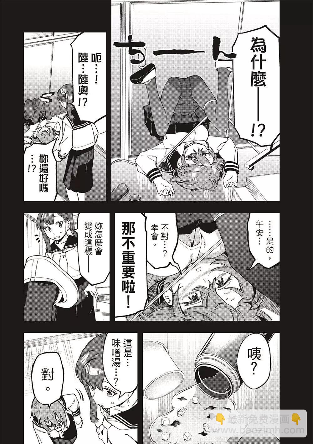 《学生会也有洞!》第70话 第8页