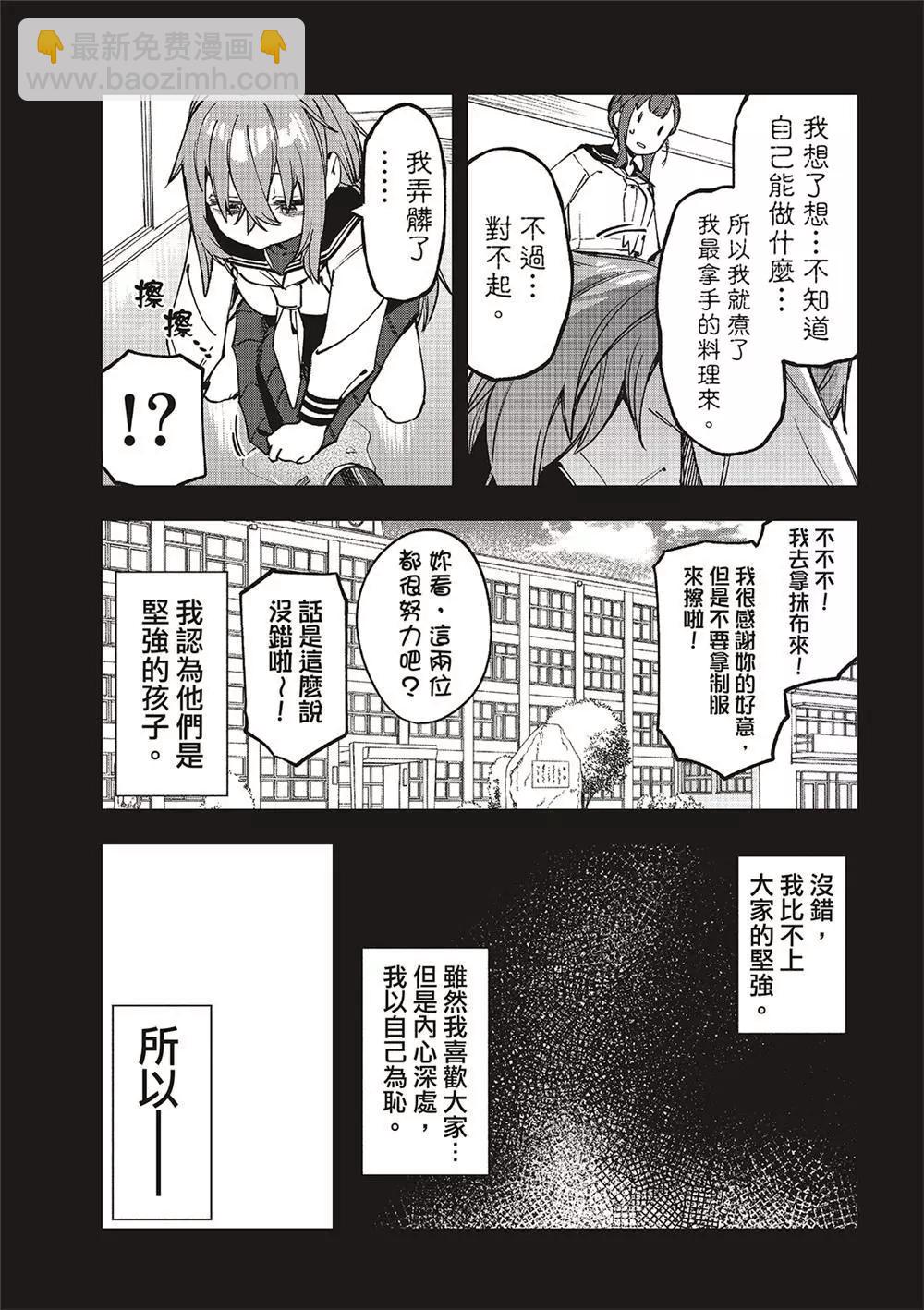 《学生会也有洞!》第70话 第9页