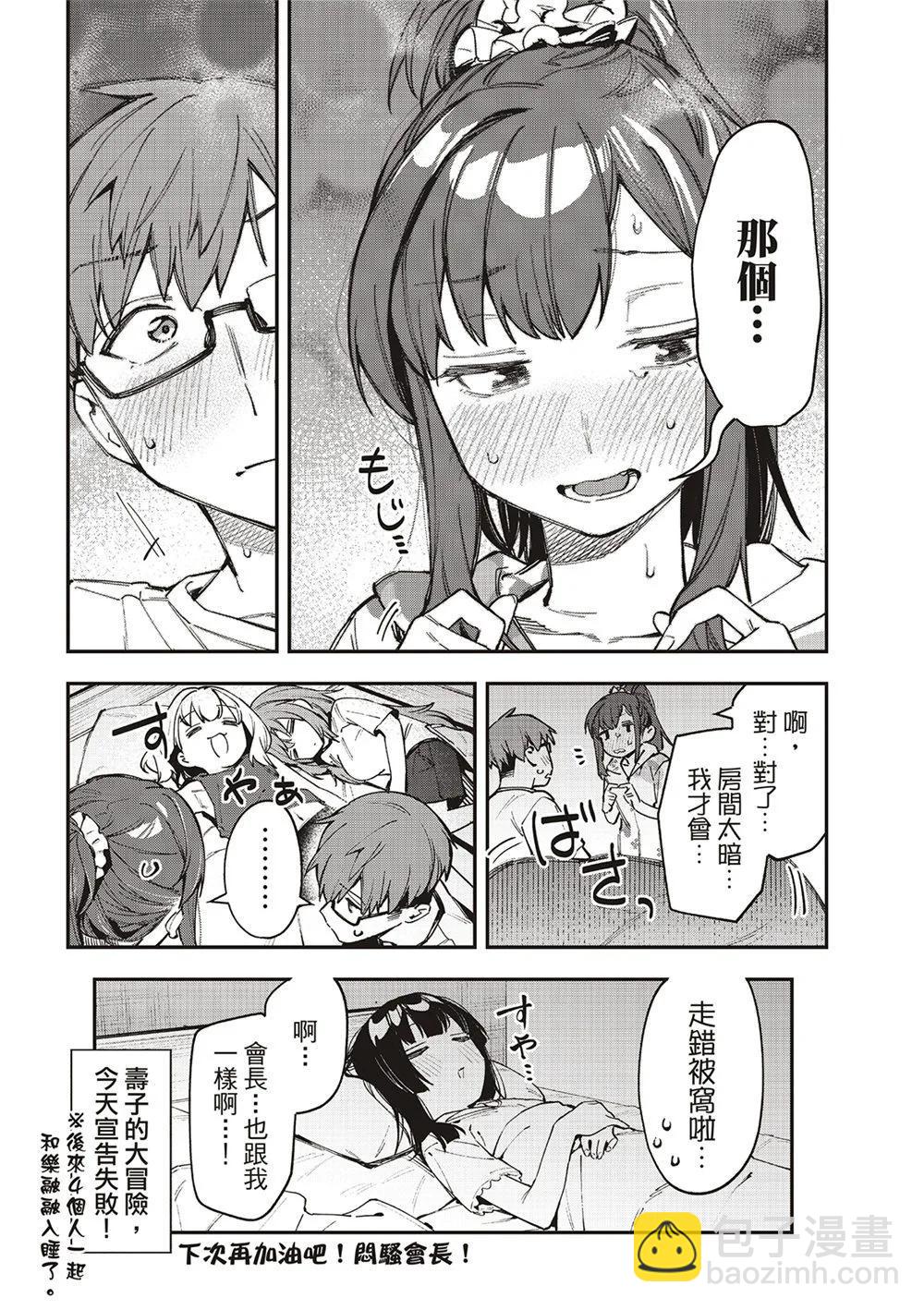 《学生会也有洞!》第72话 第10页