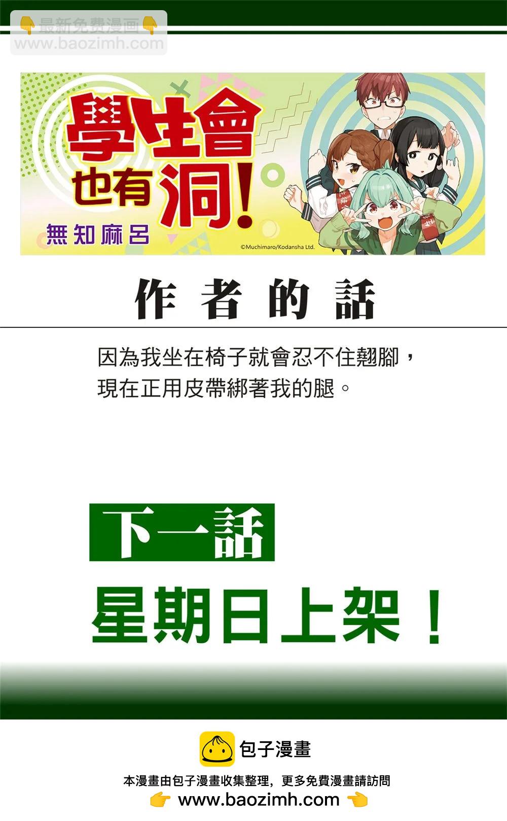 《学生会也有洞!》第72话 第11页