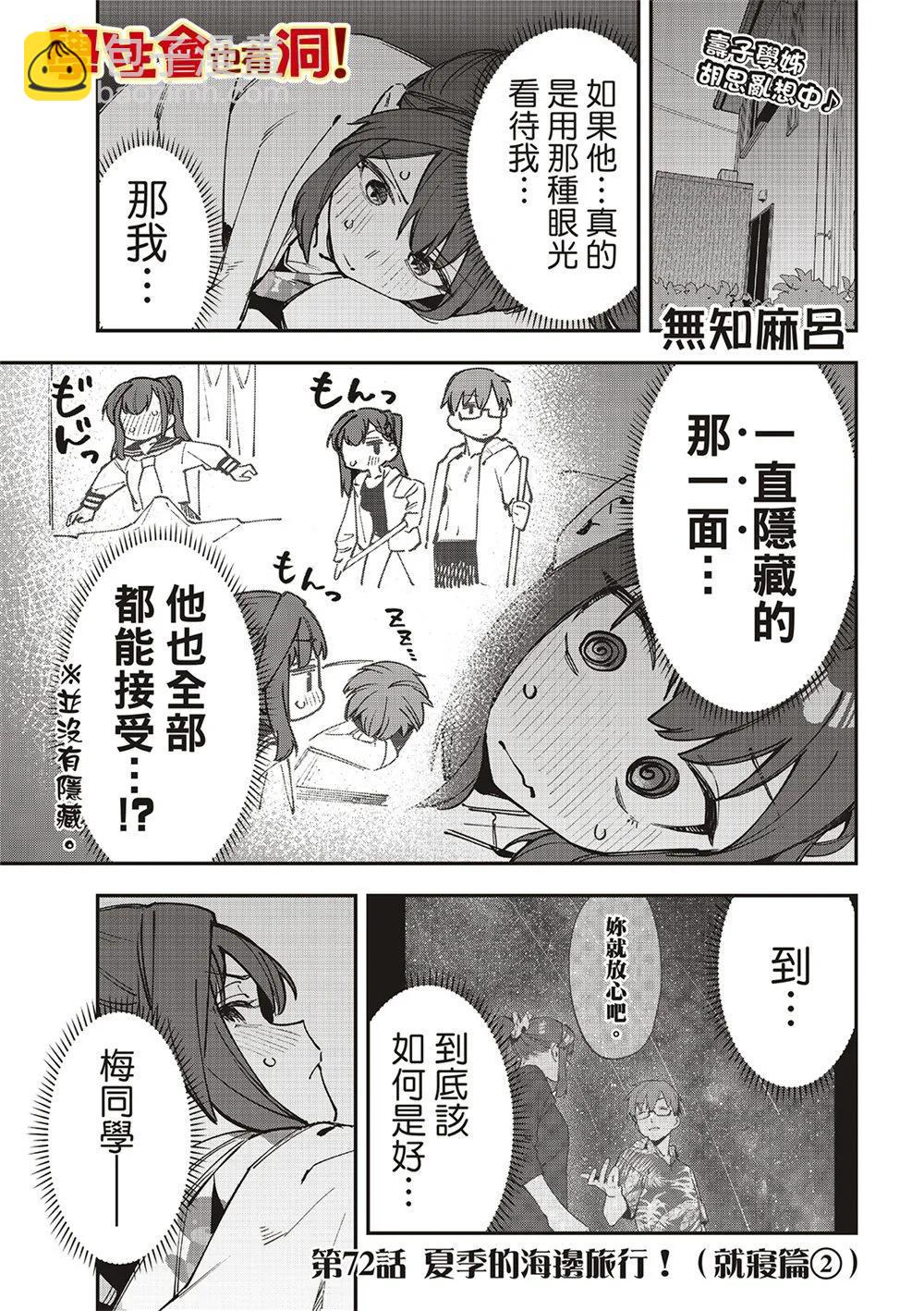 《学生会也有洞!》第72话 第3页