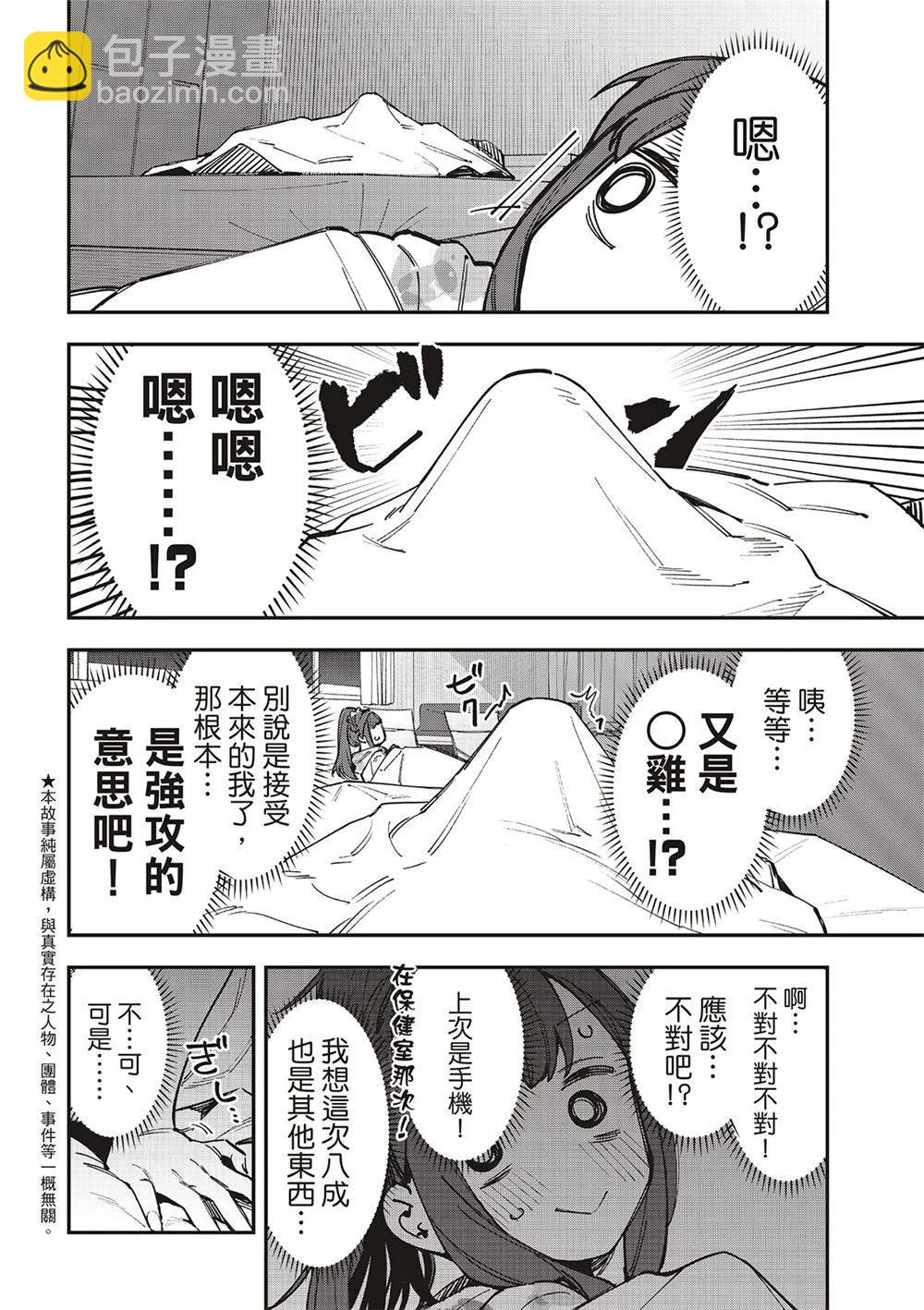 《学生会也有洞!》第72话 第4页