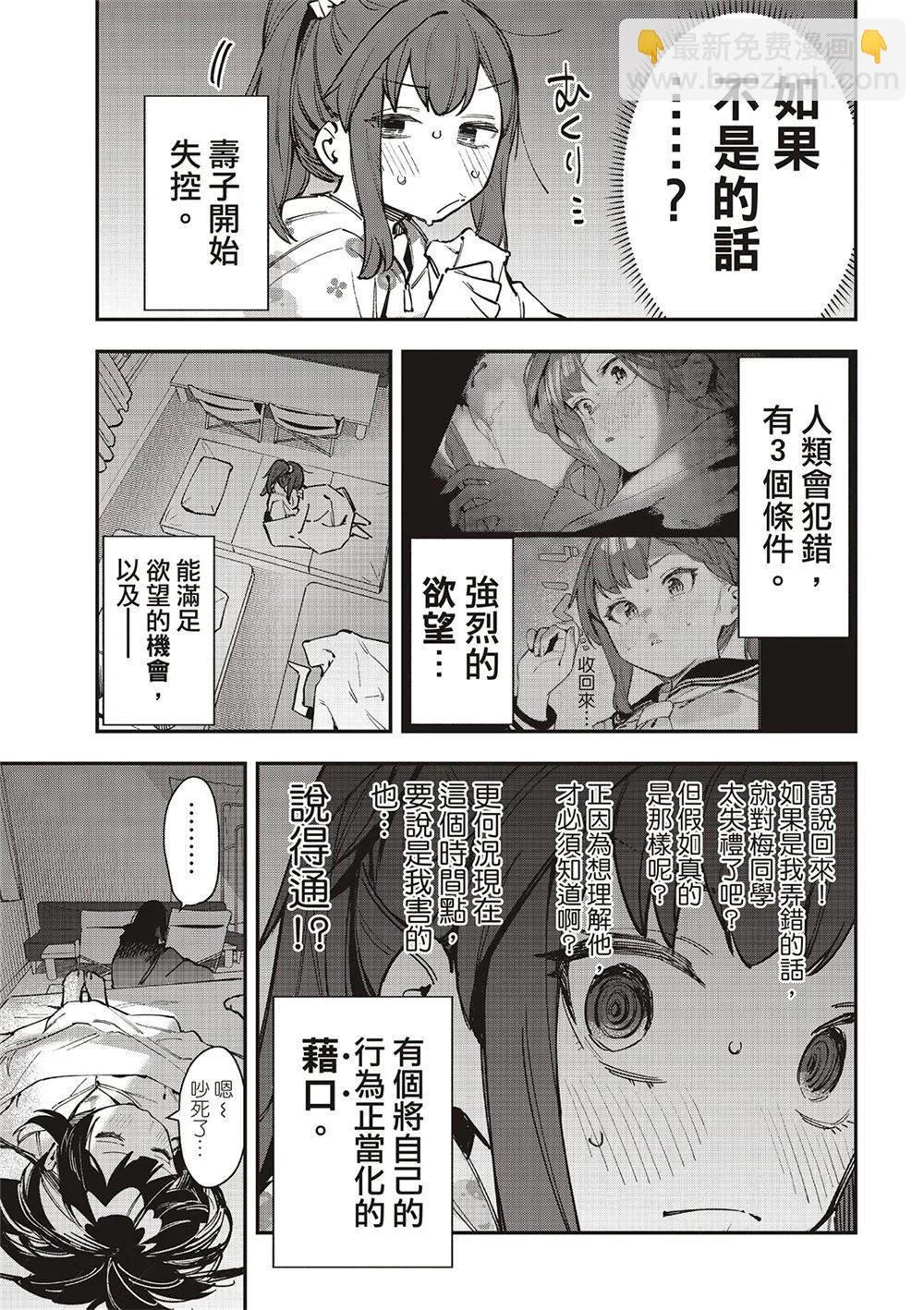 《学生会也有洞!》第72话 第5页