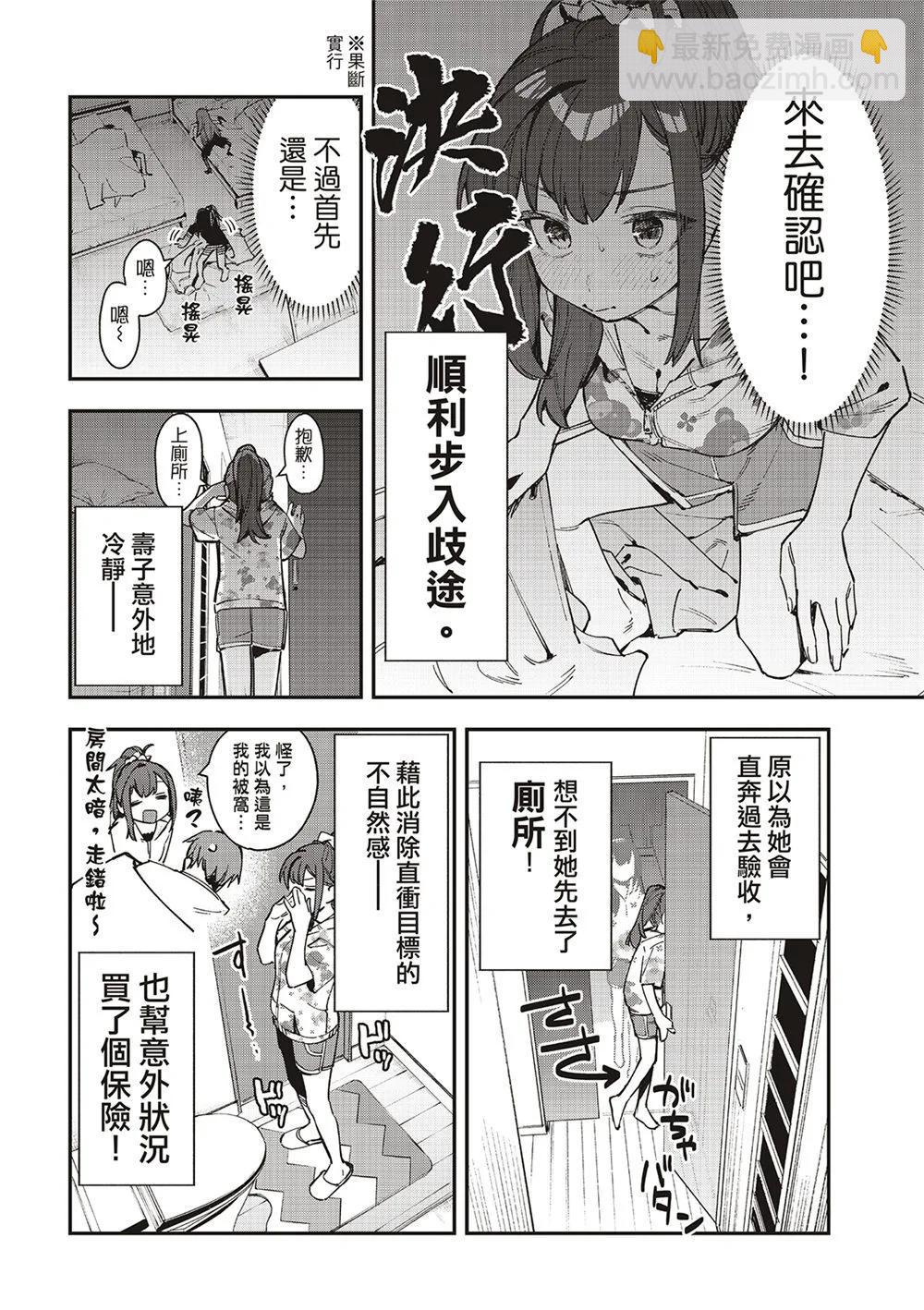 《学生会也有洞!》第72话 第6页