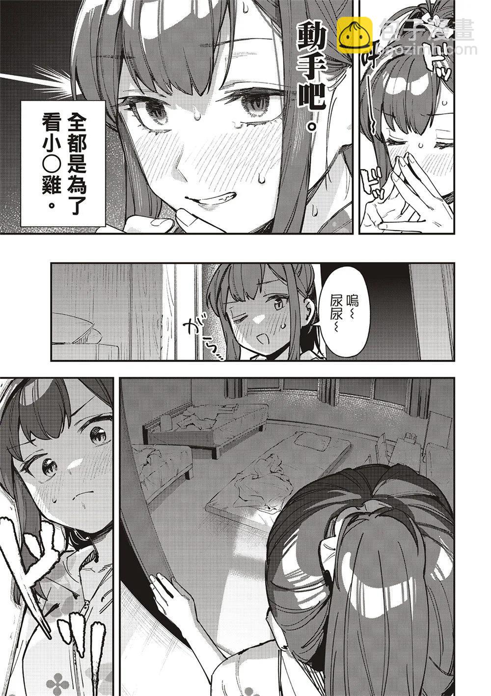 《学生会也有洞!》第72话 第7页
