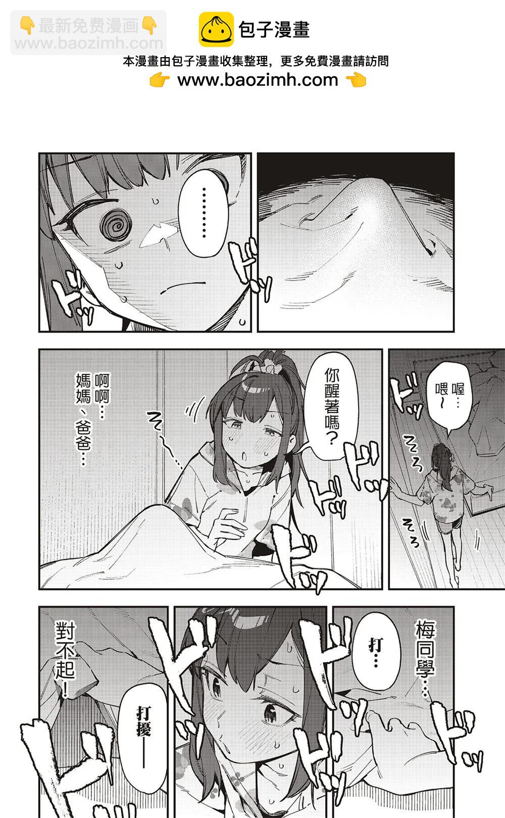 《学生会也有洞!》第72话 第8页