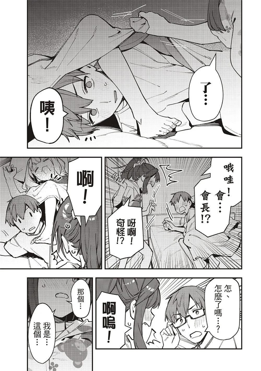 《学生会也有洞!》第72话 第9页