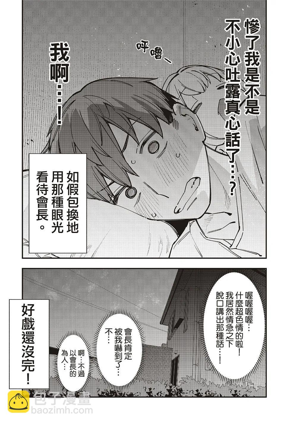 《学生会也有洞!》第71话 第10页