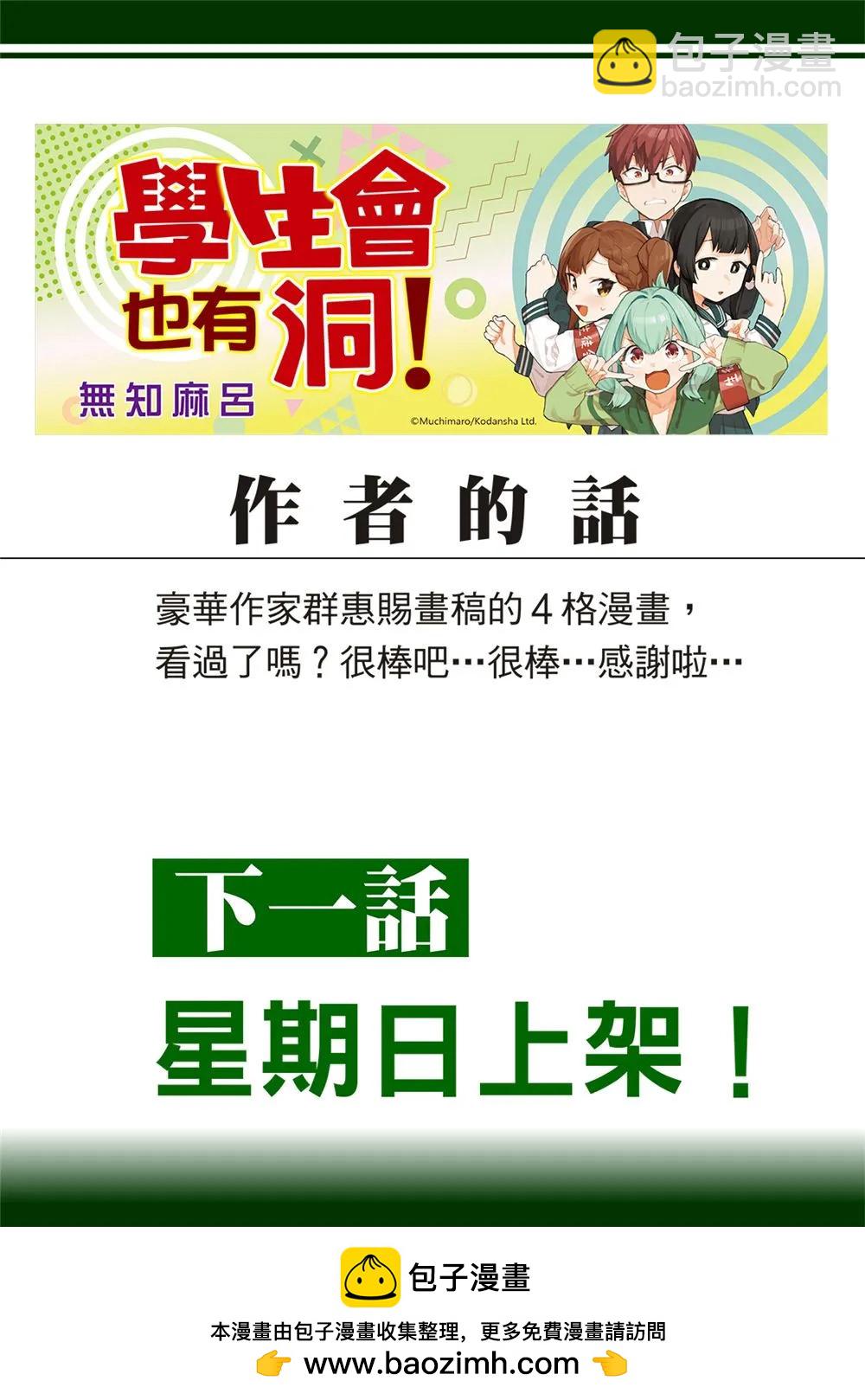 《学生会也有洞!》第71话 第11页