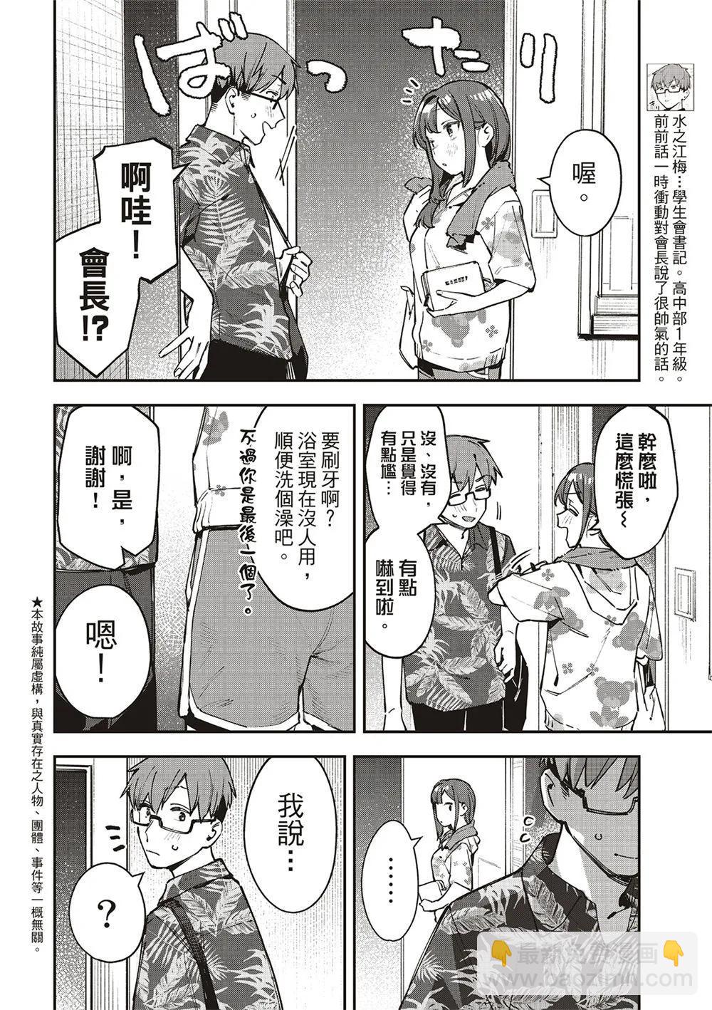 《学生会也有洞!》第71话 第4页