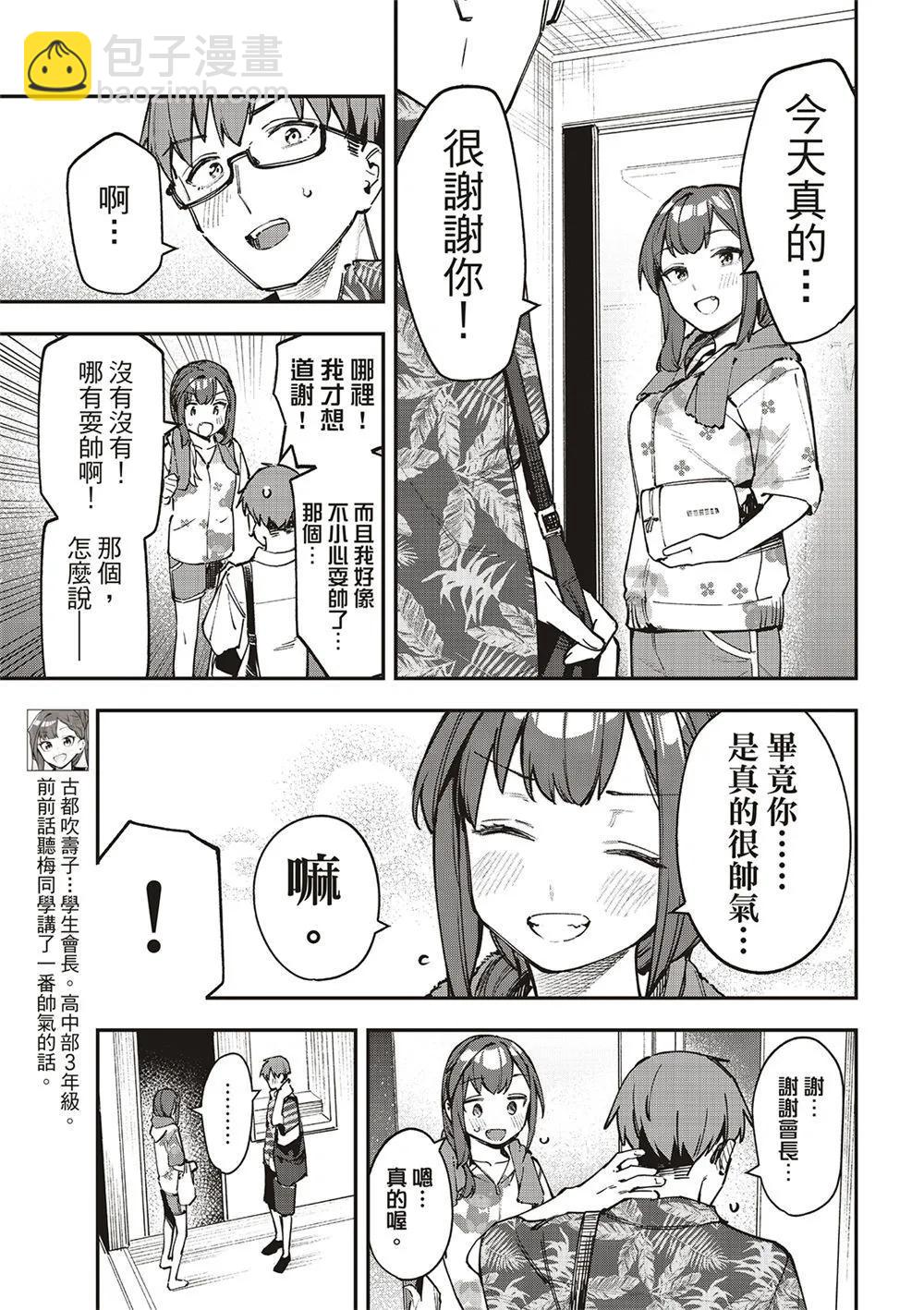 《学生会也有洞!》第71话 第5页