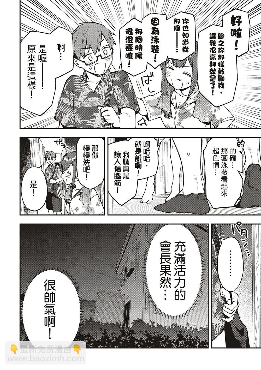 《学生会也有洞!》第71话 第6页