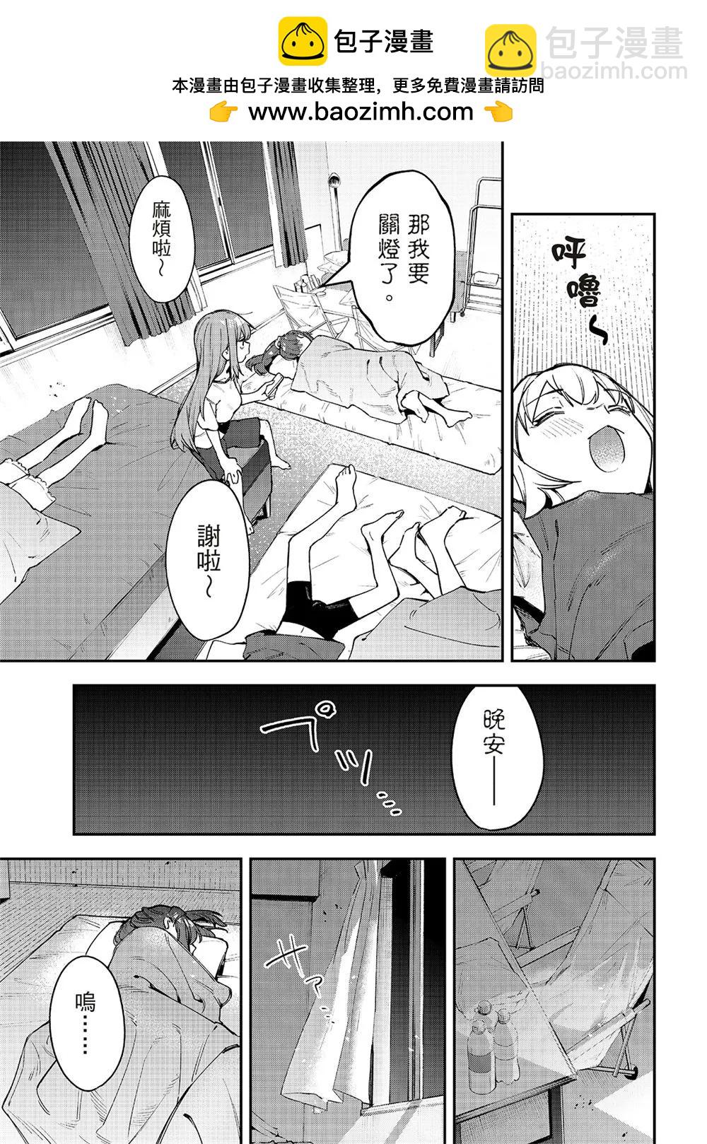 《学生会也有洞!》第71话 第7页
