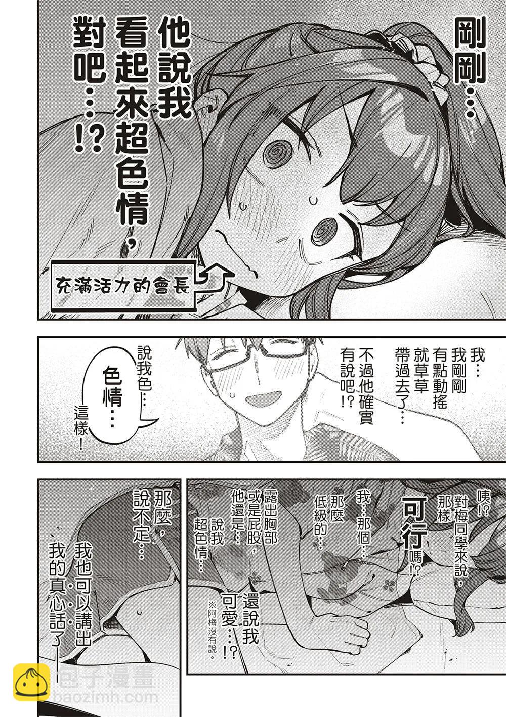 《学生会也有洞!》第71话 第8页
