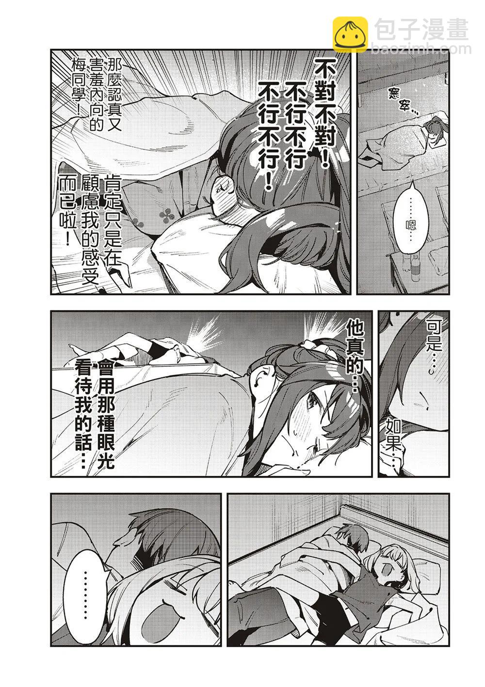 《学生会也有洞!》第71话 第9页