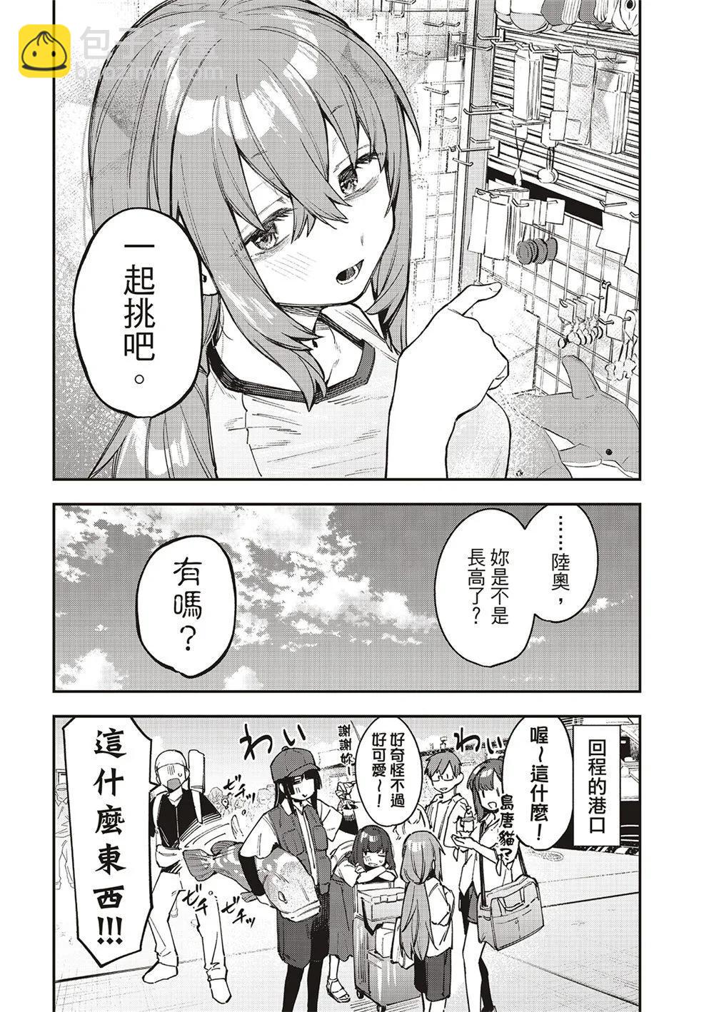 《学生会也有洞!》第73话 第10页