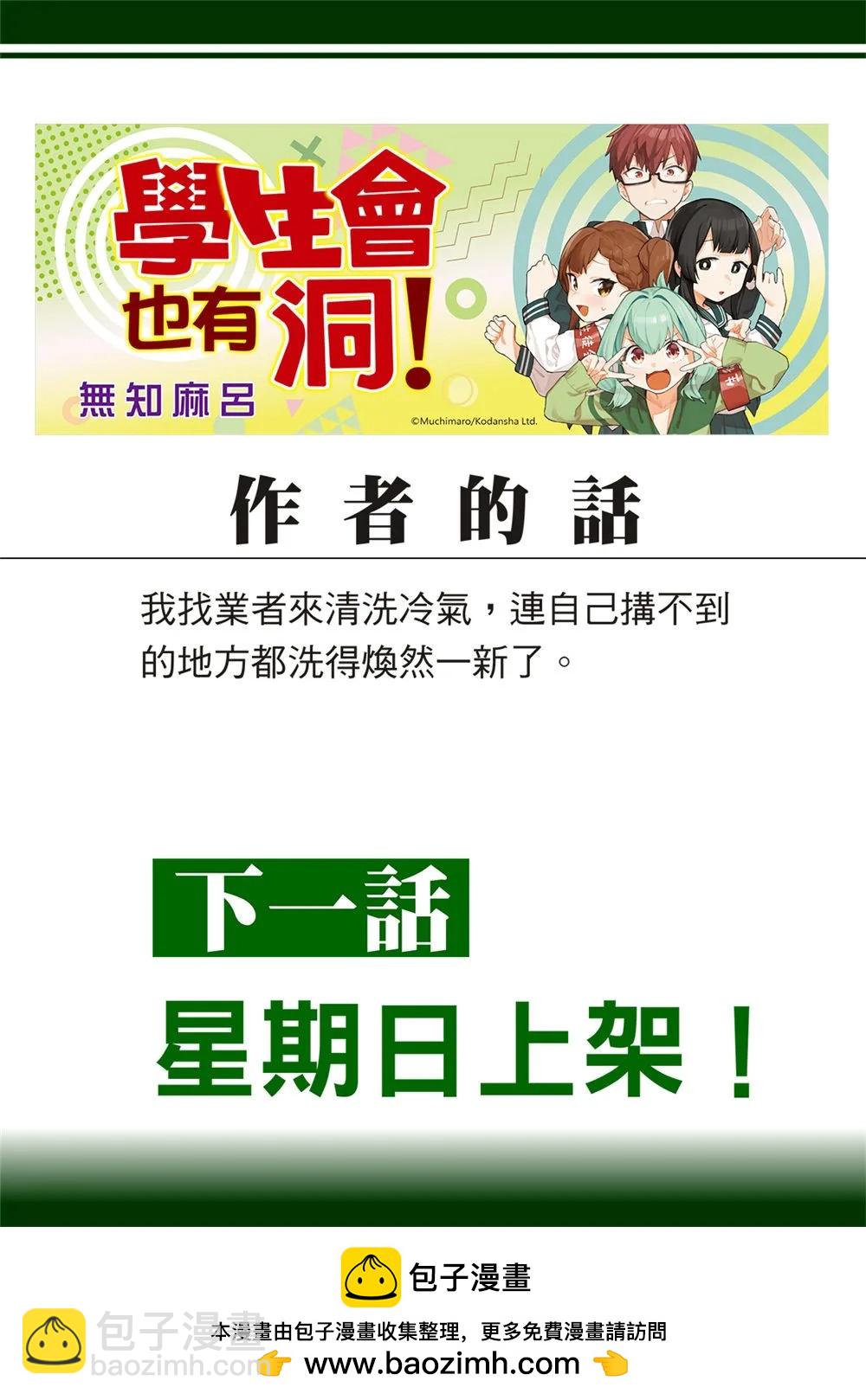 《学生会也有洞!》第73话 第11页