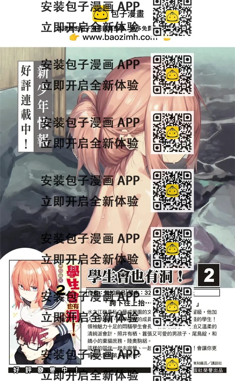 《学生会也有洞!》第73话 第2页