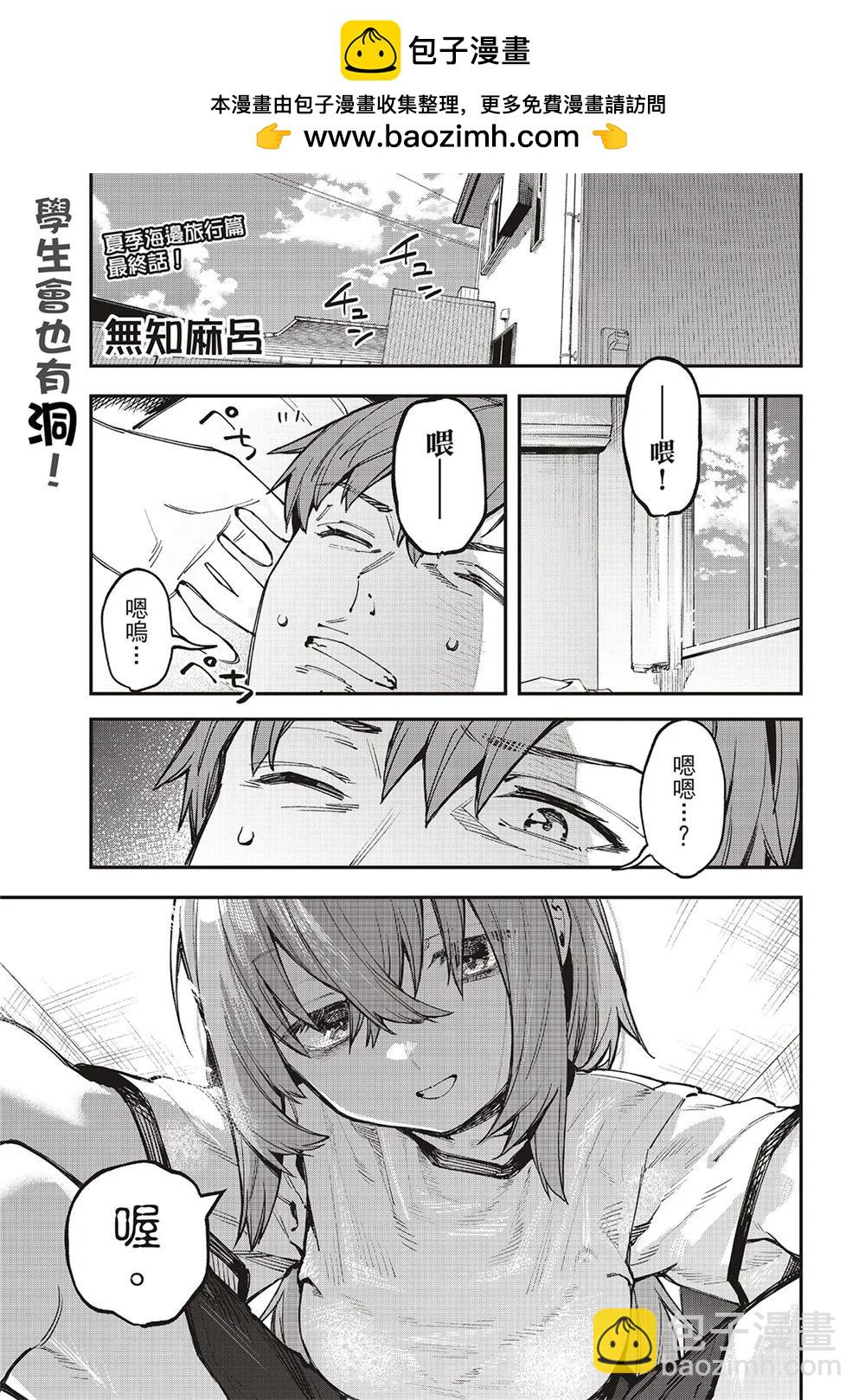 《学生会也有洞!》第73话 第3页