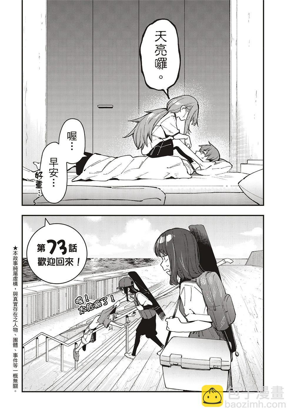 《学生会也有洞!》第73话 第4页