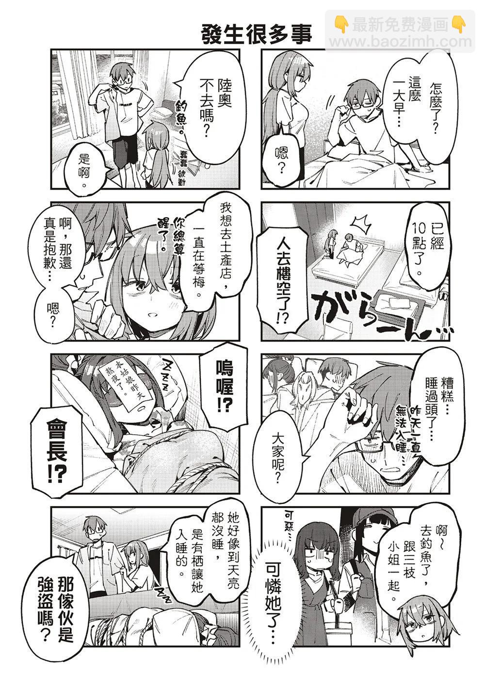 《学生会也有洞!》第73话 第5页