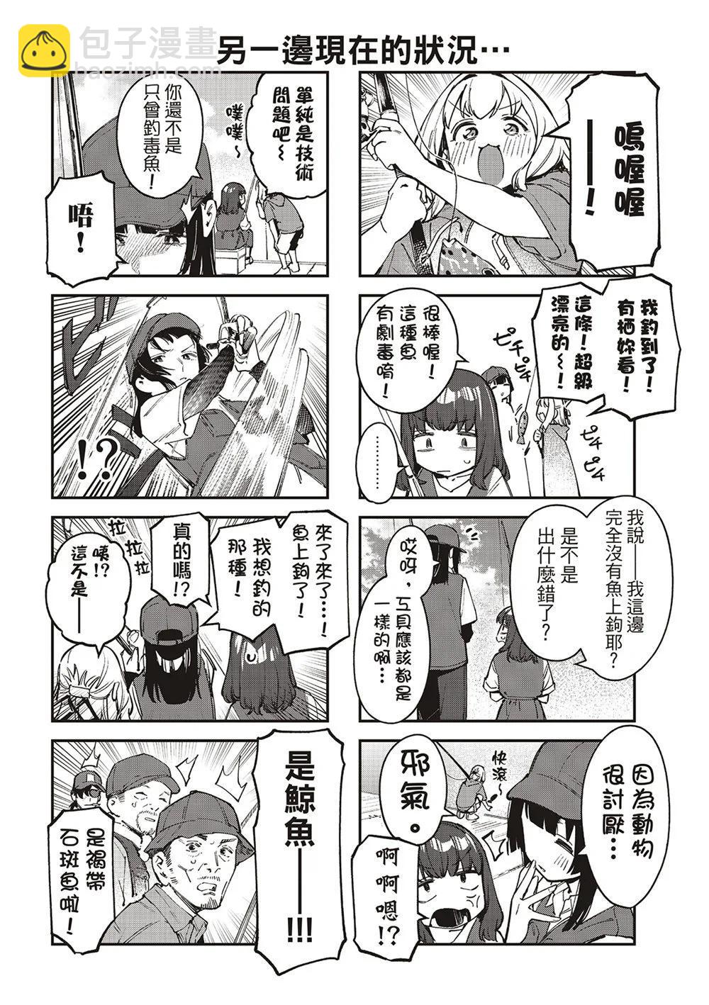 《学生会也有洞!》第73话 第6页