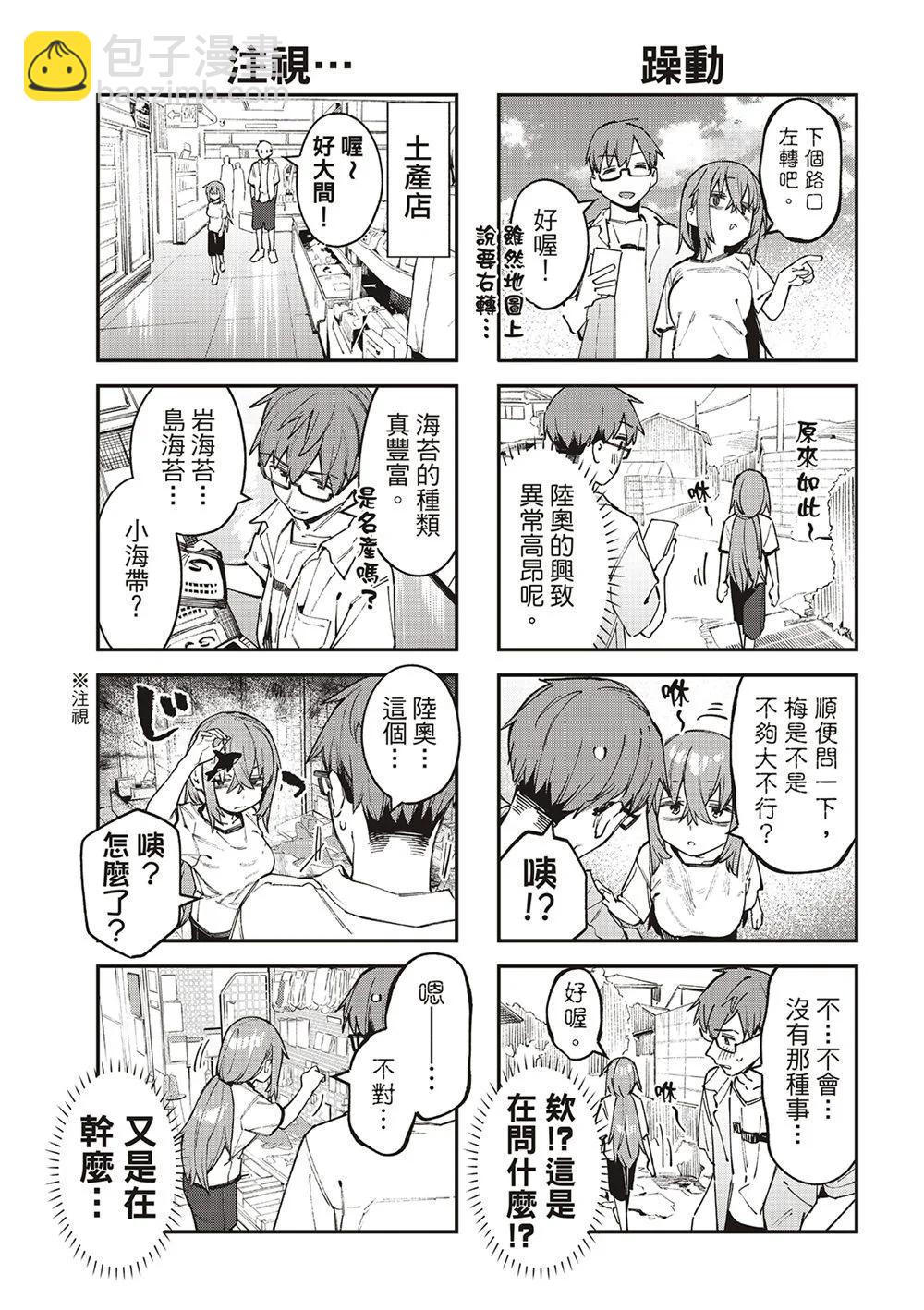 《学生会也有洞!》第73话 第7页